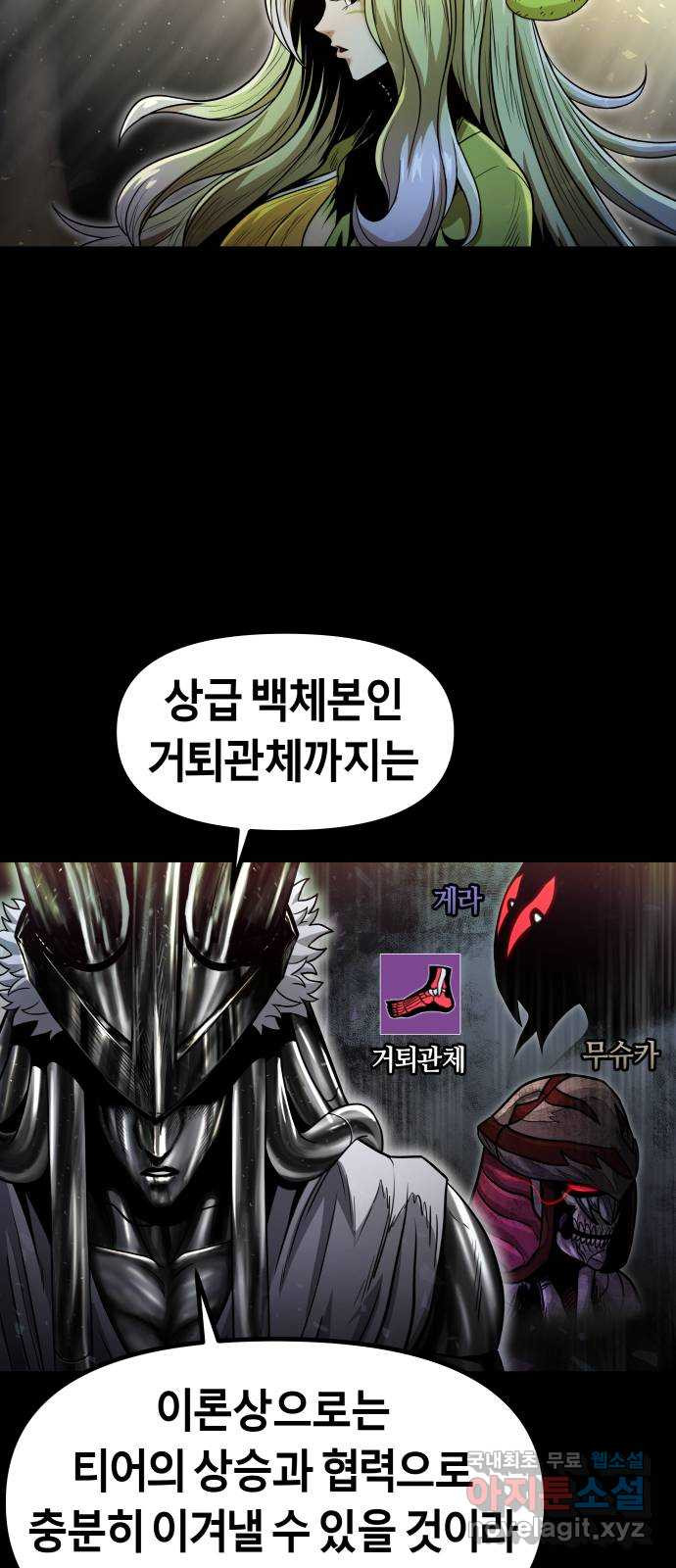 갓트 31화 포트리온 [7] - 웹툰 이미지 51