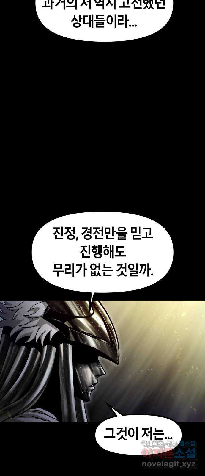 갓트 31화 포트리온 [7] - 웹툰 이미지 54