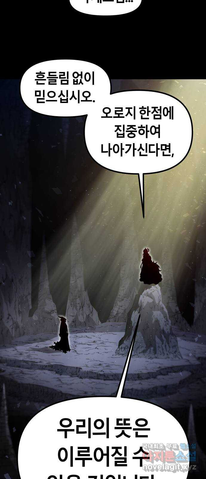 갓트 31화 포트리온 [7] - 웹툰 이미지 58