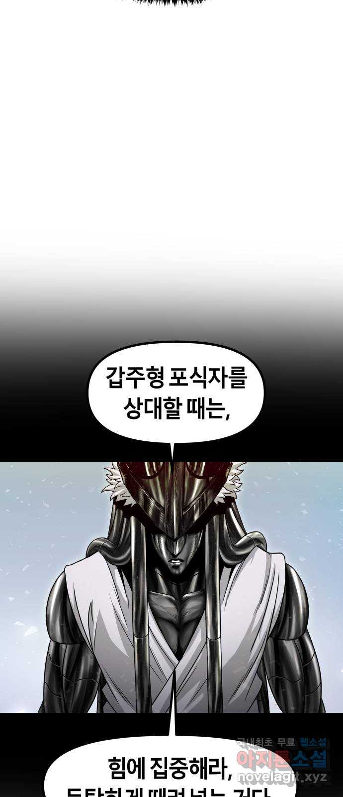 갓트 31화 포트리온 [7] - 웹툰 이미지 63