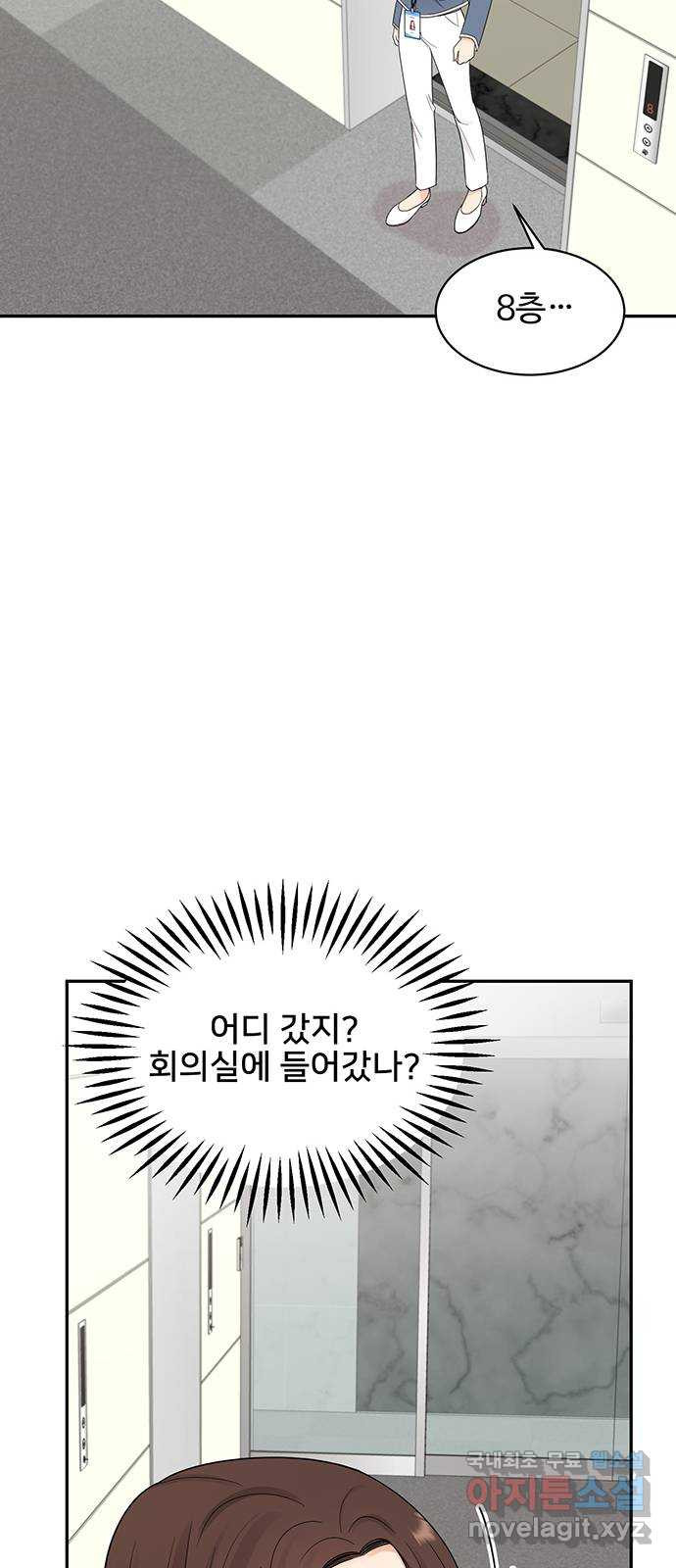 나의 불편한 상사 4화 - 웹툰 이미지 10