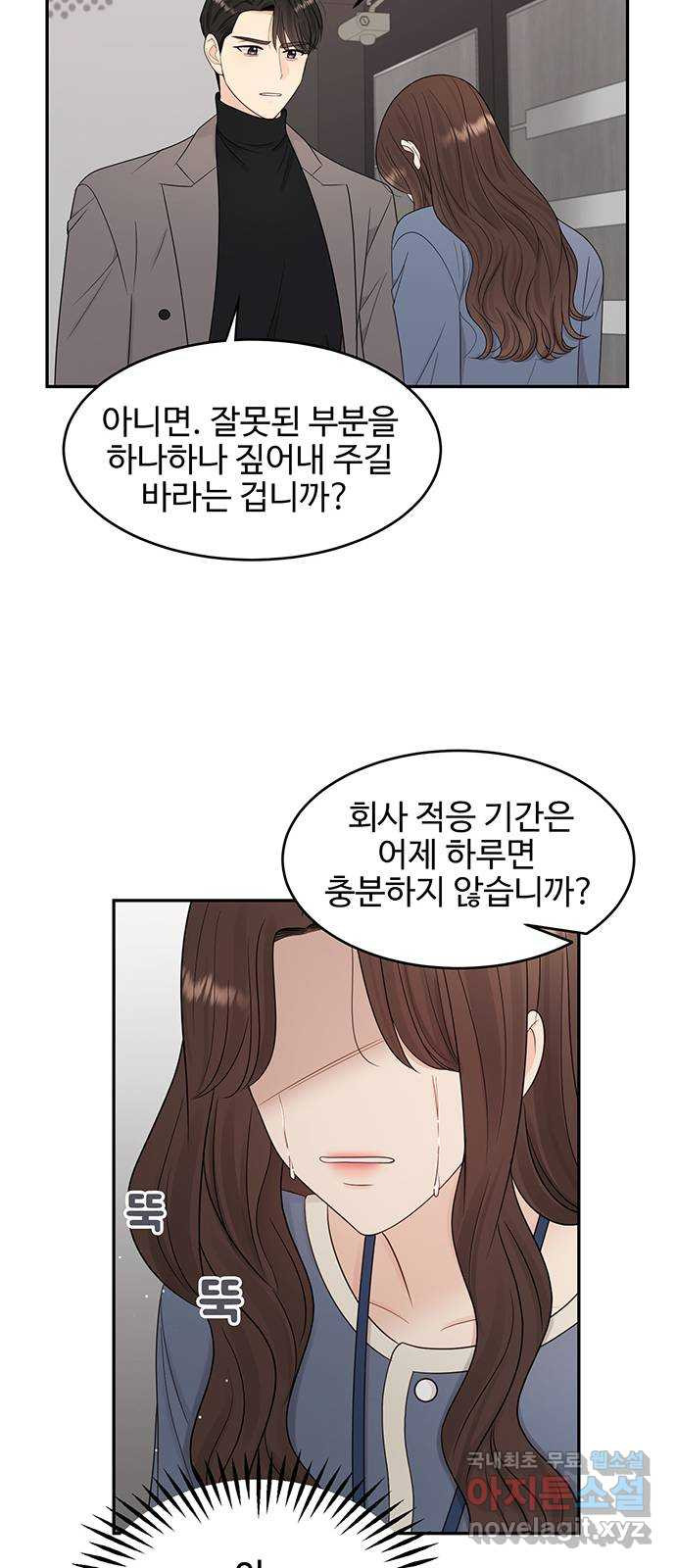 나의 불편한 상사 4화 - 웹툰 이미지 28