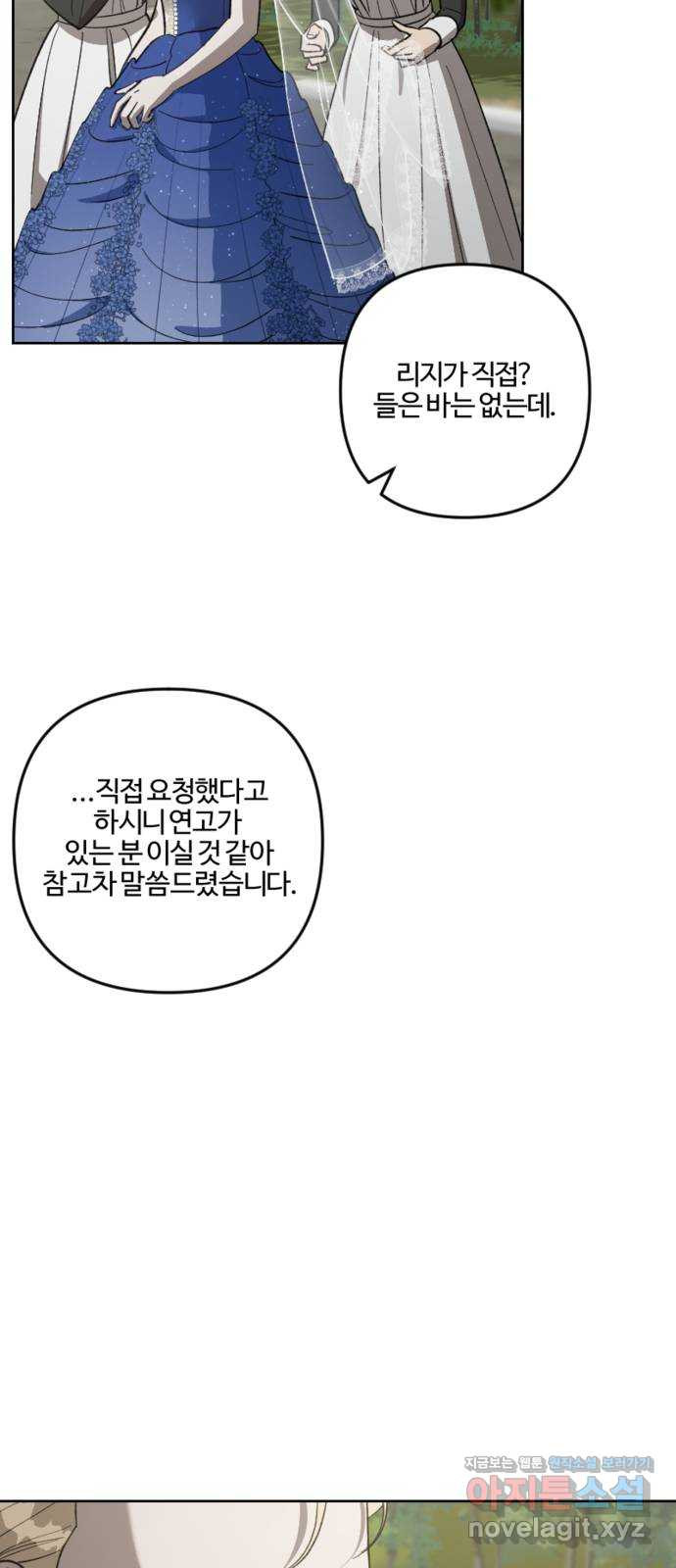 그 황제가 시곗바늘을 되돌린 사연 77화 - 웹툰 이미지 22