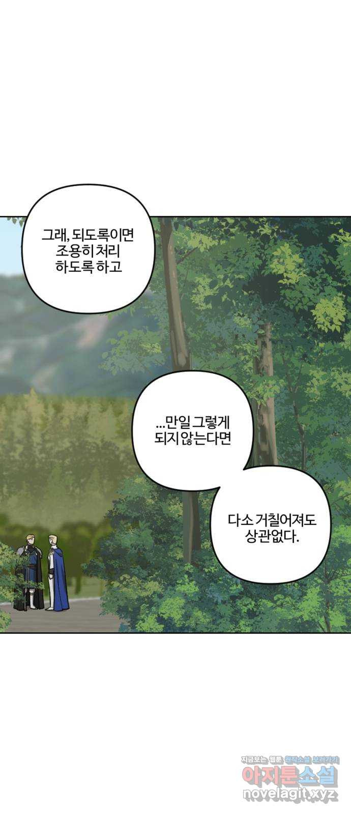 그 황제가 시곗바늘을 되돌린 사연 77화 - 웹툰 이미지 25