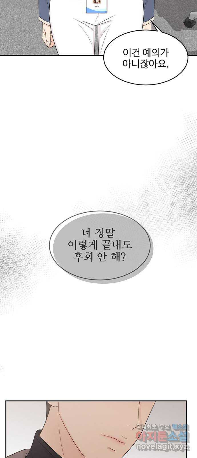 나의 불편한 상사 4화 - 웹툰 이미지 41