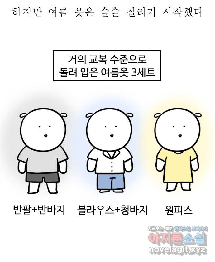 독립일기 시즌2 98화 가을의 길목 - 웹툰 이미지 2