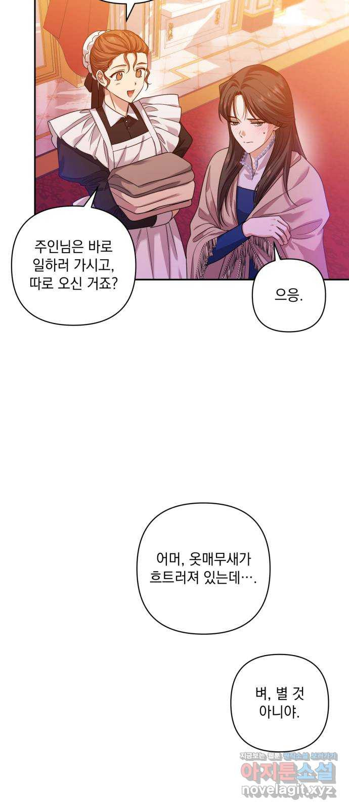 남편을 죽여줘요 10화 : 수상한 낌새 - 웹툰 이미지 13