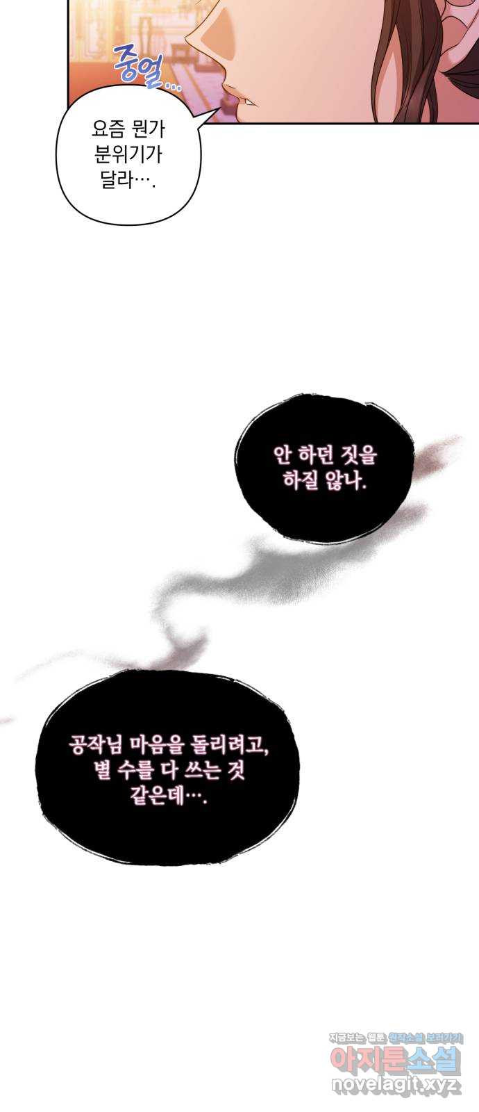 남편을 죽여줘요 10화 : 수상한 낌새 - 웹툰 이미지 15