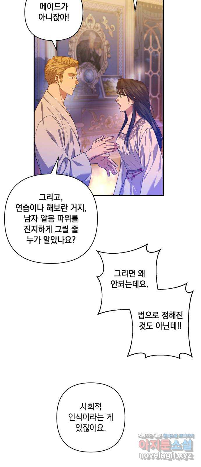 남편을 죽여줘요 10화 : 수상한 낌새 - 웹툰 이미지 33