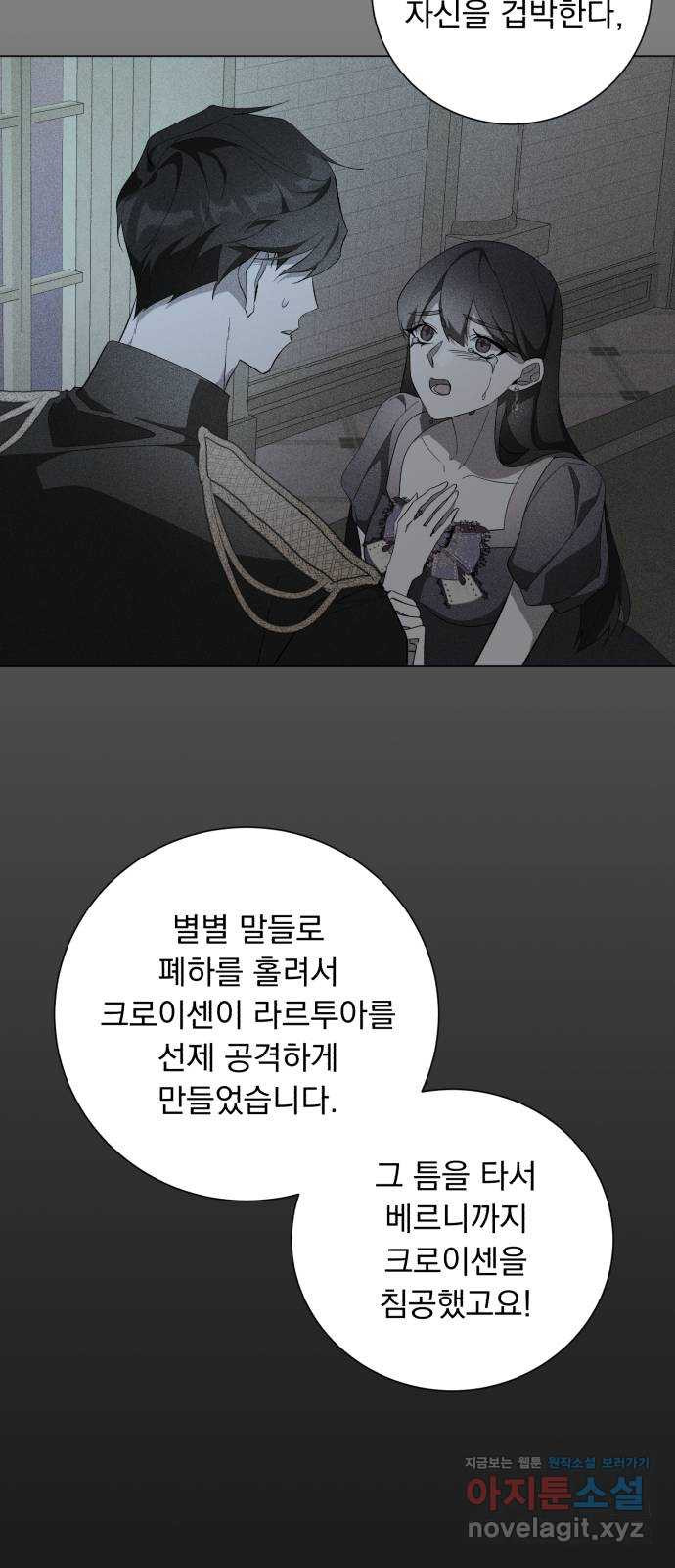 네가 죽기를 바랄 때가 있었다 60화 - 웹툰 이미지 50