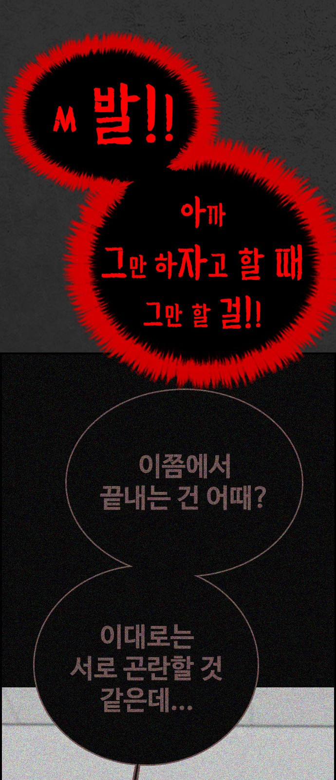 누나! 나 무서워 10화 - 웹툰 이미지 17