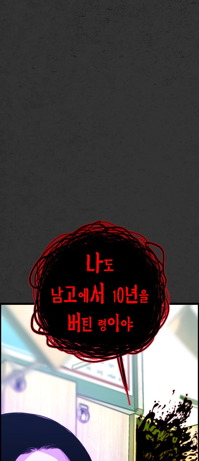 누나! 나 무서워 10화 - 웹툰 이미지 39