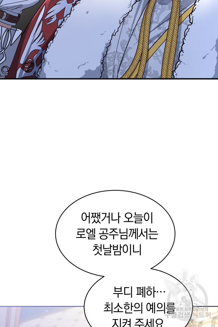 나의 황제께 붉은 월계수 꽃을 1화 - 웹툰 이미지 37