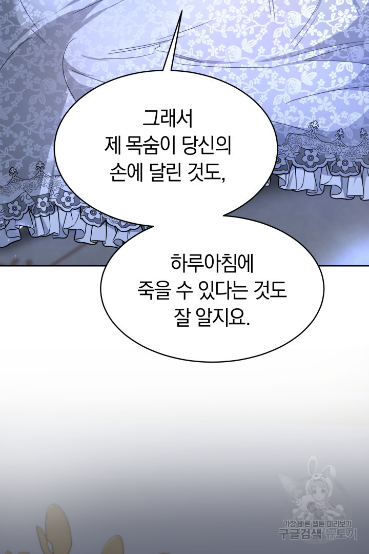 나의 황제께 붉은 월계수 꽃을 1화 - 웹툰 이미지 99