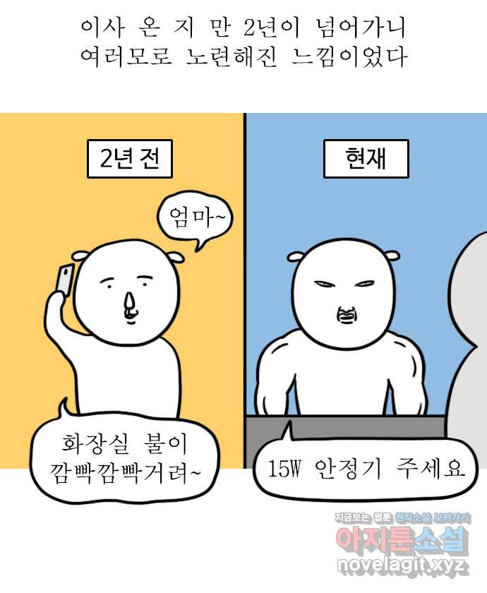 독립일기 시즌2 99화 3년 차 가장 - 웹툰 이미지 16