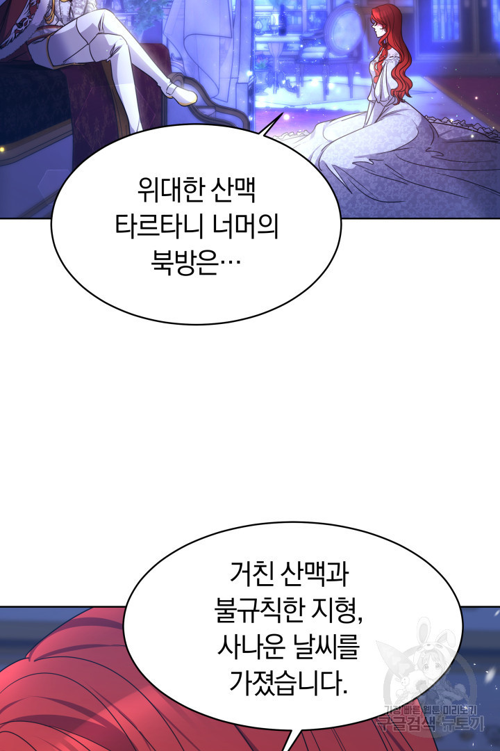 나의 황제께 붉은 월계수 꽃을 2화 - 웹툰 이미지 8