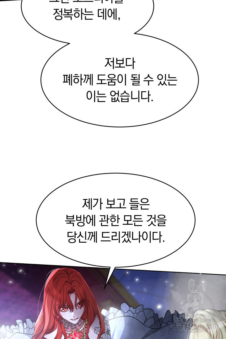 나의 황제께 붉은 월계수 꽃을 2화 - 웹툰 이미지 27