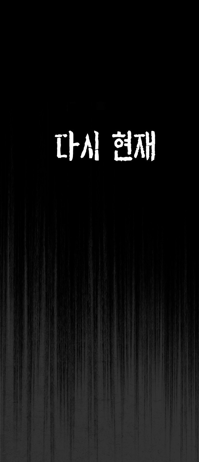 누나! 나 무서워 10화 - 웹툰 이미지 170