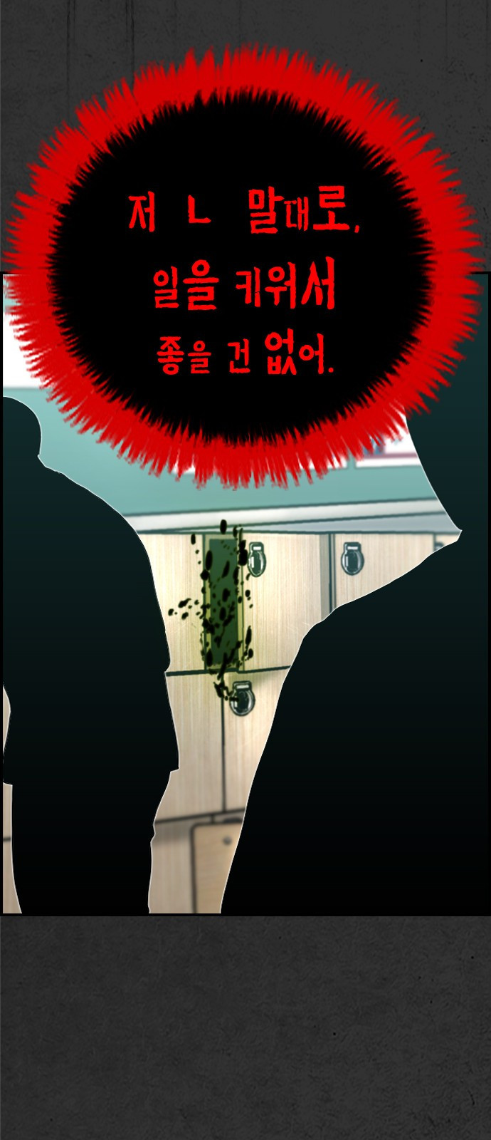 누나! 나 무서워 10화 - 웹툰 이미지 171