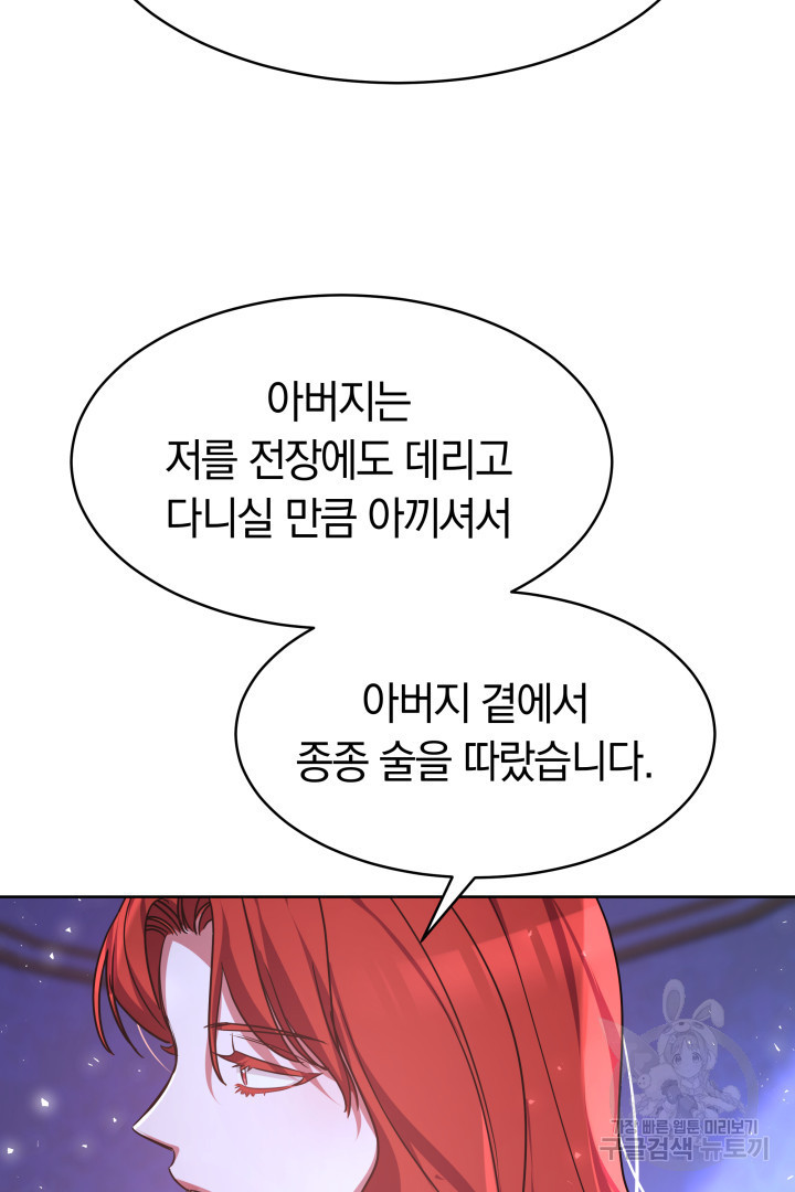 나의 황제께 붉은 월계수 꽃을 2화 - 웹툰 이미지 78