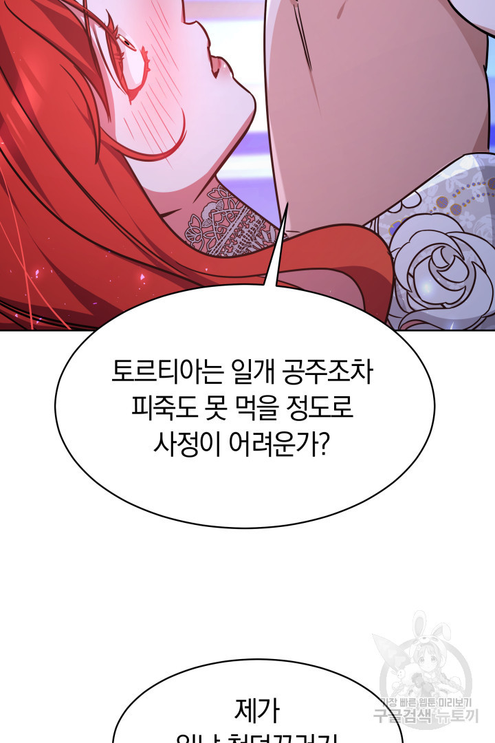 나의 황제께 붉은 월계수 꽃을 3화 - 웹툰 이미지 18