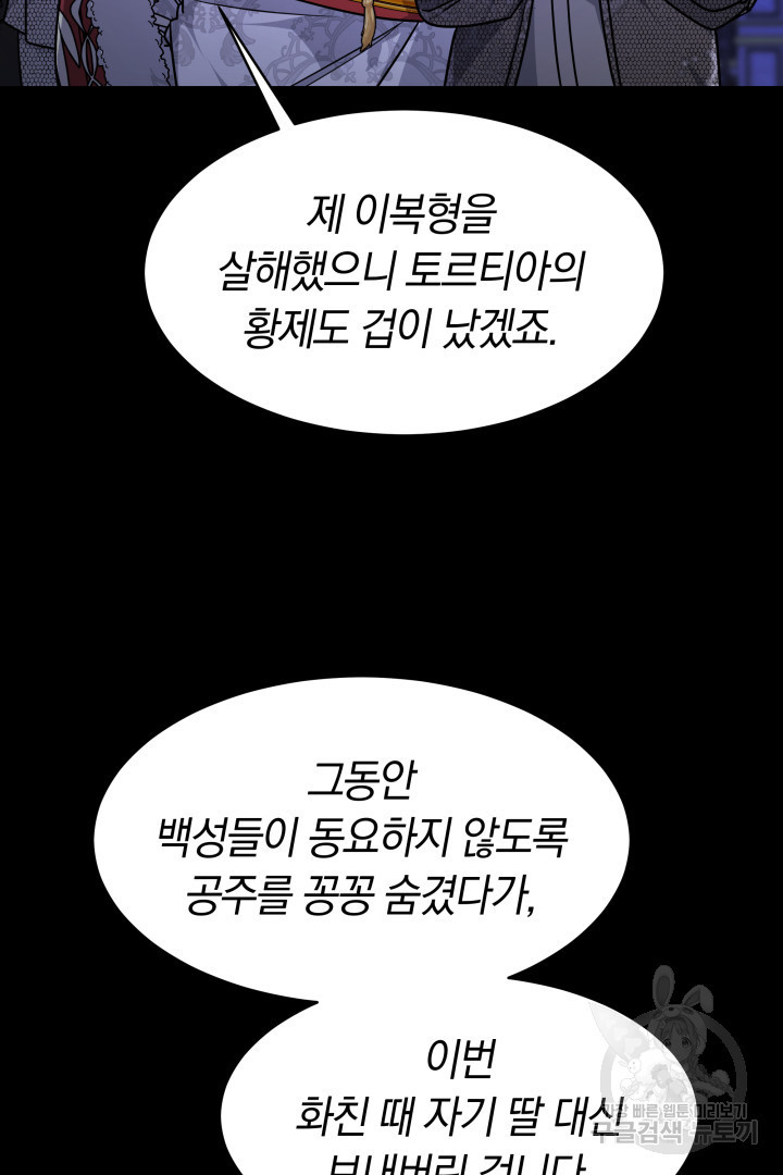 나의 황제께 붉은 월계수 꽃을 3화 - 웹툰 이미지 24