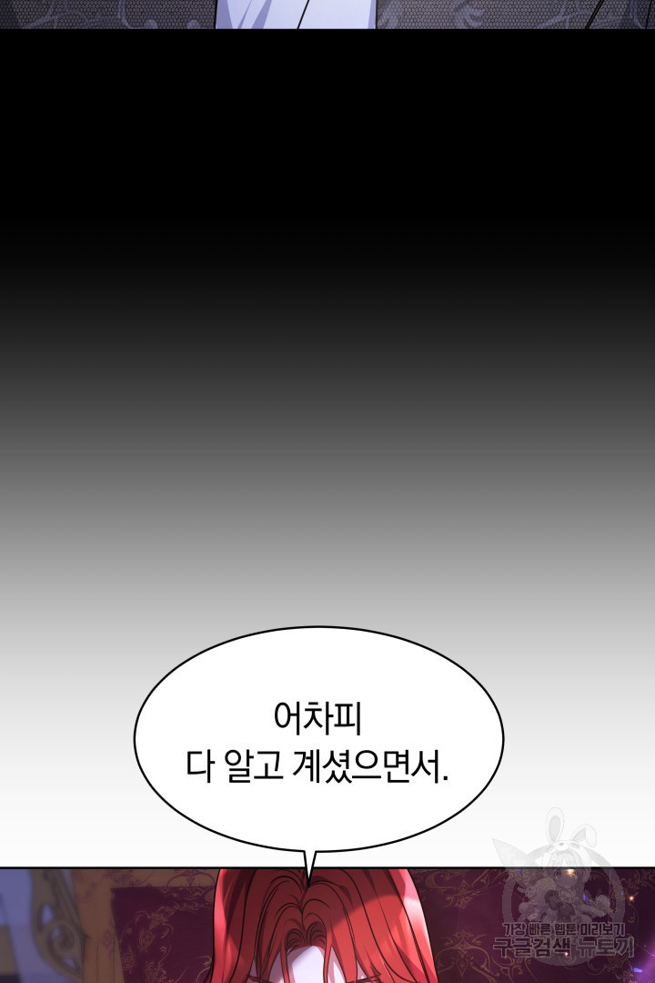 나의 황제께 붉은 월계수 꽃을 3화 - 웹툰 이미지 26