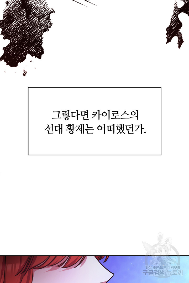 나의 황제께 붉은 월계수 꽃을 3화 - 웹툰 이미지 49