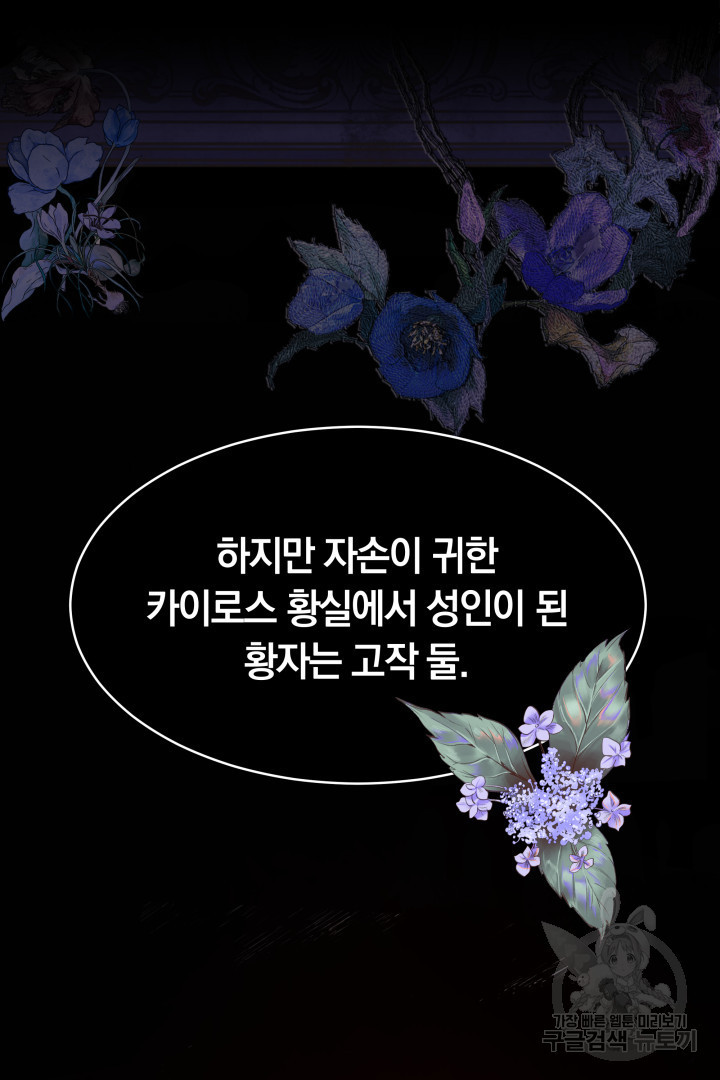 나의 황제께 붉은 월계수 꽃을 3화 - 웹툰 이미지 55