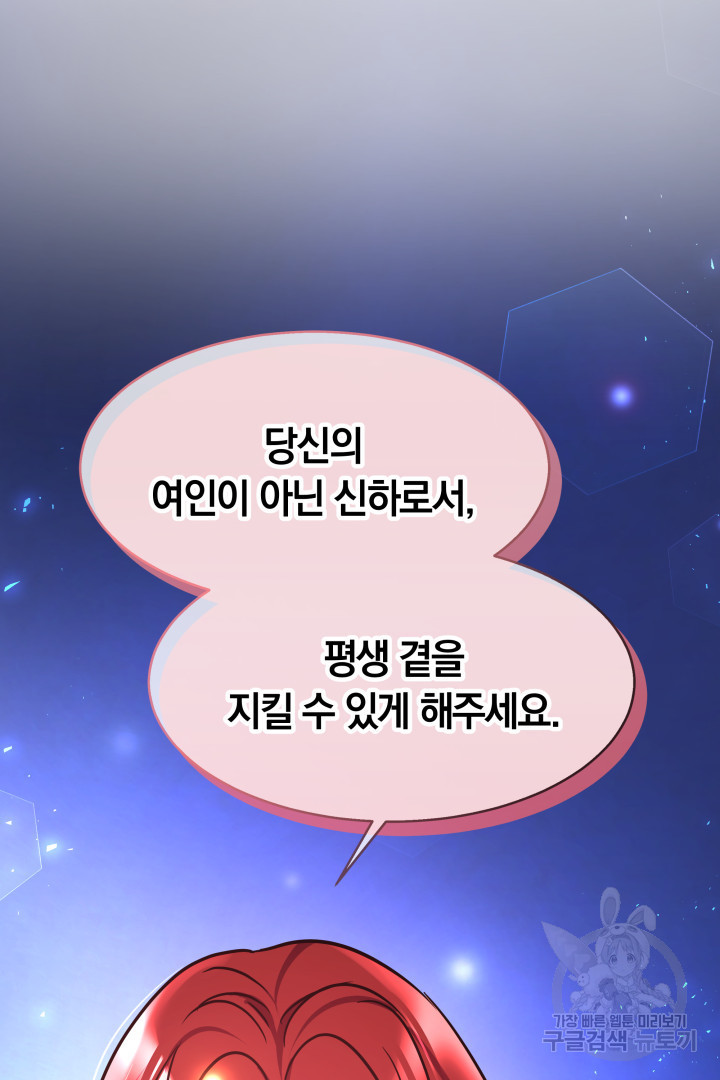 나의 황제께 붉은 월계수 꽃을 3화 - 웹툰 이미지 69