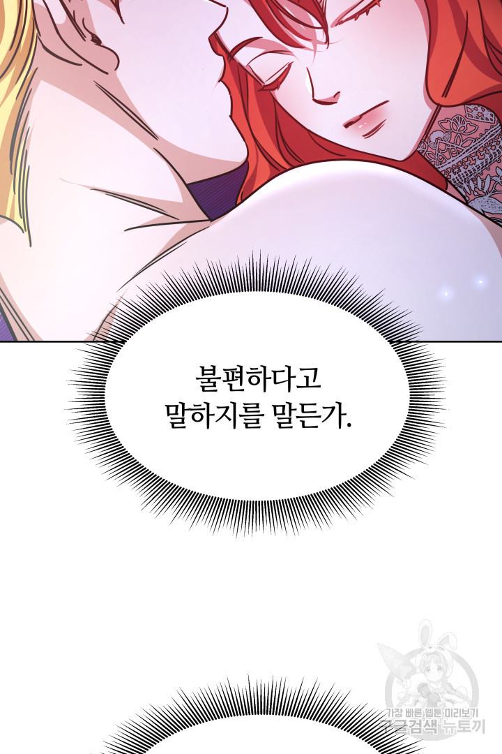 나의 황제께 붉은 월계수 꽃을 3화 - 웹툰 이미지 95