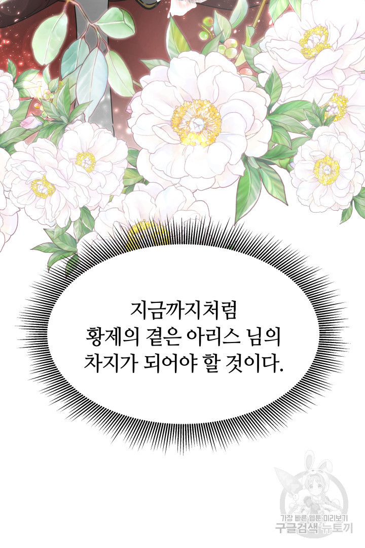 나의 황제께 붉은 월계수 꽃을 4화 - 웹툰 이미지 27