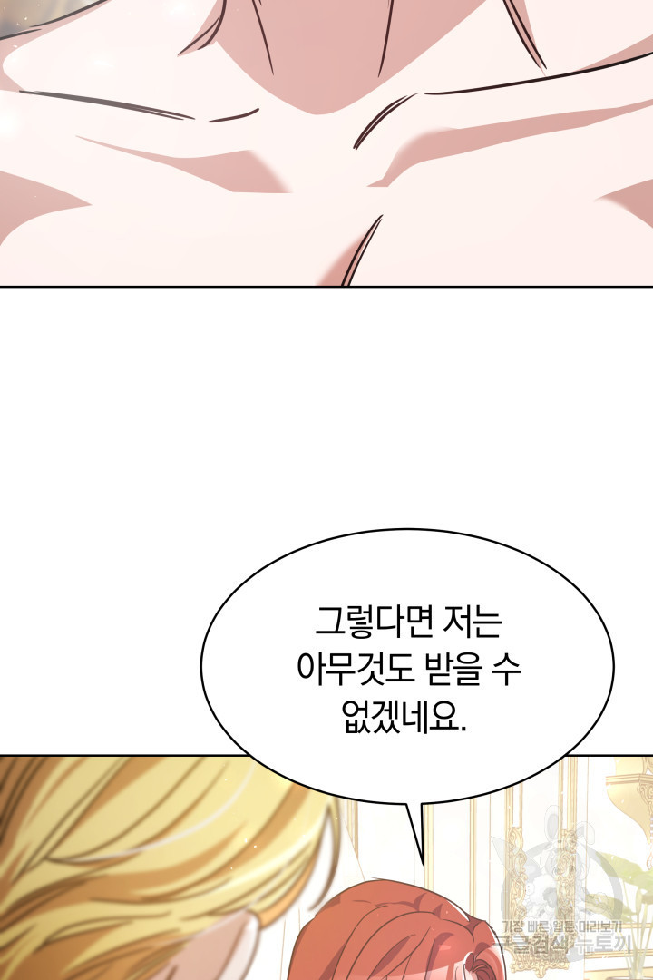 나의 황제께 붉은 월계수 꽃을 4화 - 웹툰 이미지 67