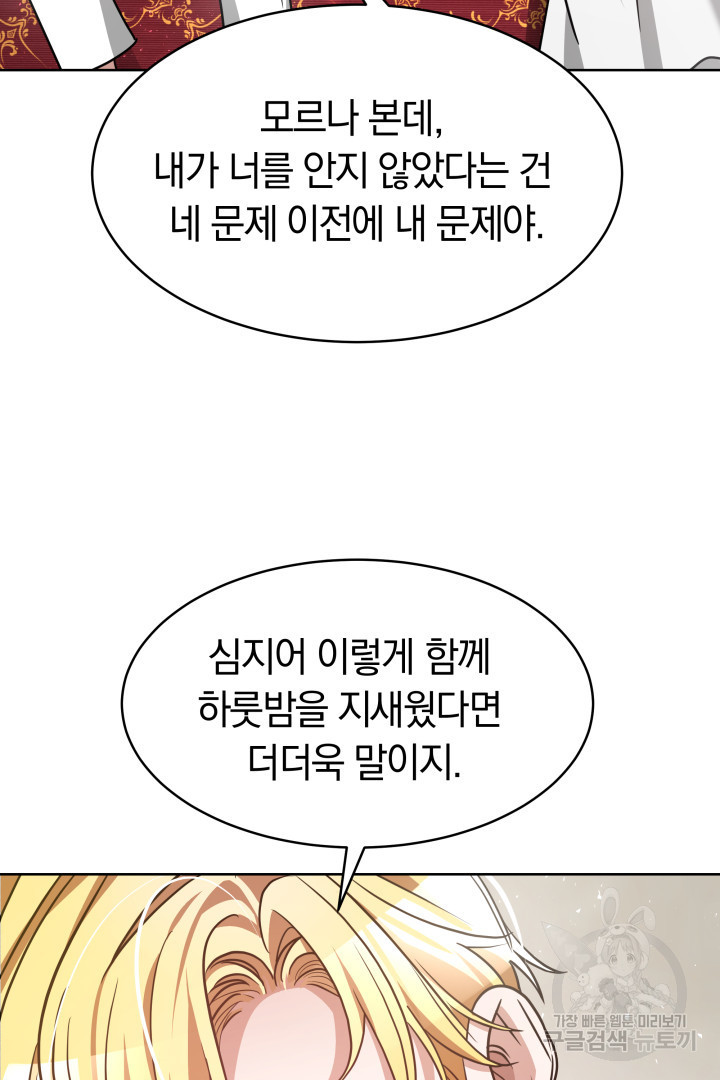 나의 황제께 붉은 월계수 꽃을 4화 - 웹툰 이미지 70