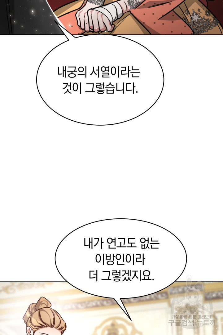 나의 황제께 붉은 월계수 꽃을 5화 - 웹툰 이미지 81