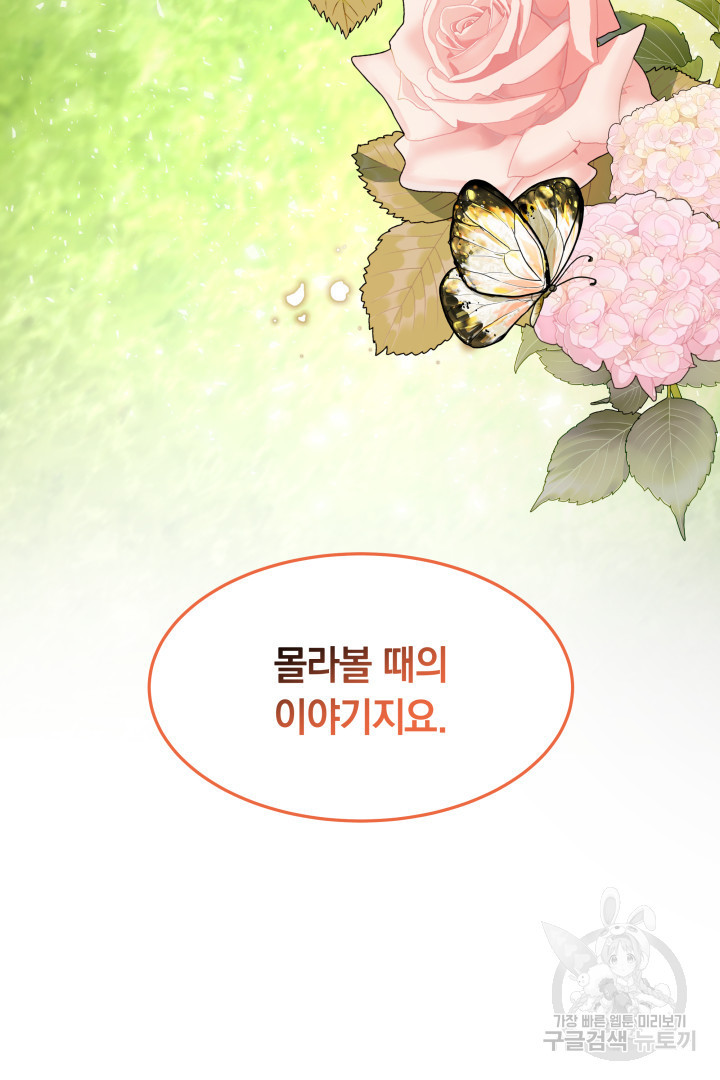 나의 황제께 붉은 월계수 꽃을 6화 - 웹툰 이미지 104