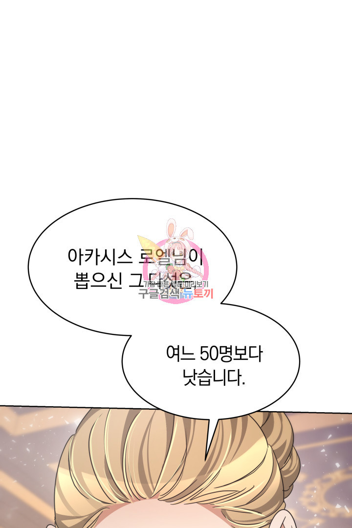 나의 황제께 붉은 월계수 꽃을 7화 - 웹툰 이미지 1