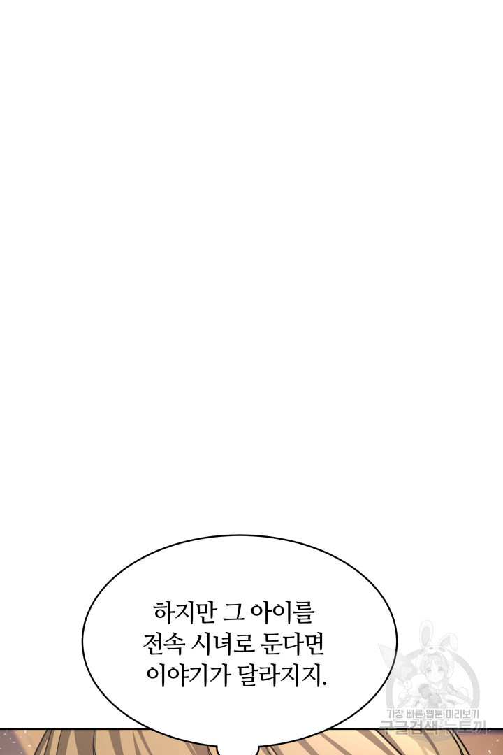 나의 황제께 붉은 월계수 꽃을 7화 - 웹툰 이미지 37