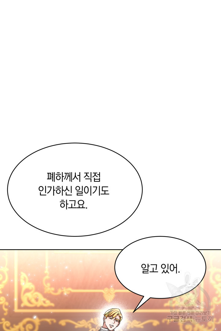 나의 황제께 붉은 월계수 꽃을 7화 - 웹툰 이미지 52