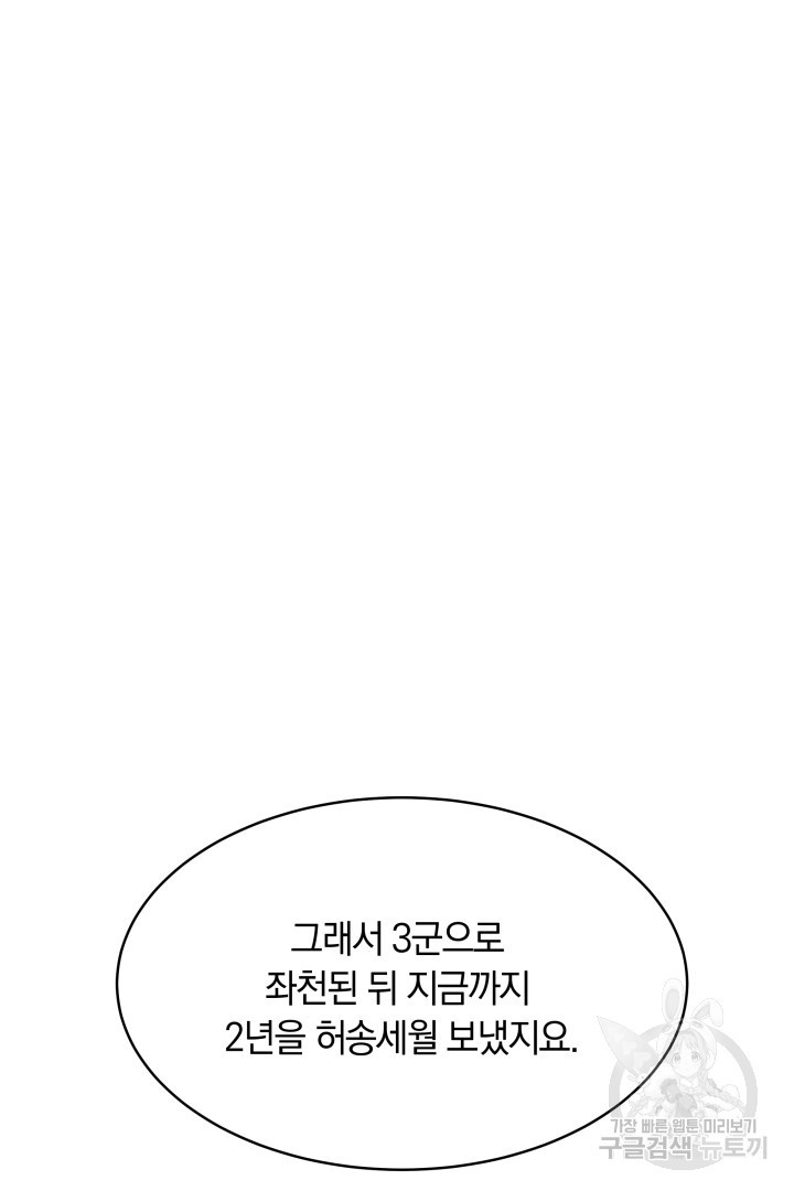 나의 황제께 붉은 월계수 꽃을 7화 - 웹툰 이미지 101