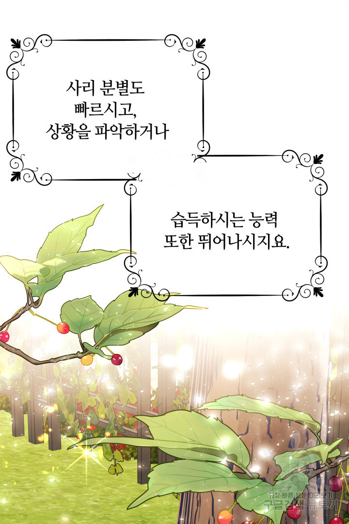 나의 황제께 붉은 월계수 꽃을 7화 - 웹툰 이미지 110