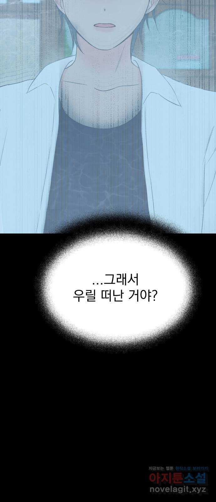 로맨틱 태평수산 24화. 인간이 되어야 하는 이유 - 웹툰 이미지 8