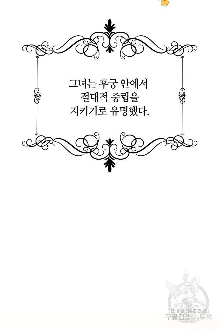 나의 황제께 붉은 월계수 꽃을 8화 - 웹툰 이미지 4