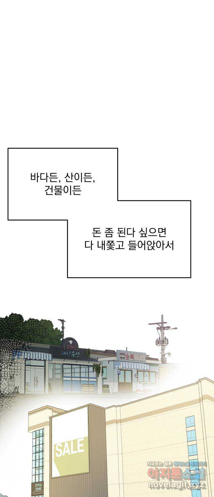 로맨틱 태평수산 24화. 인간이 되어야 하는 이유 - 웹툰 이미지 27