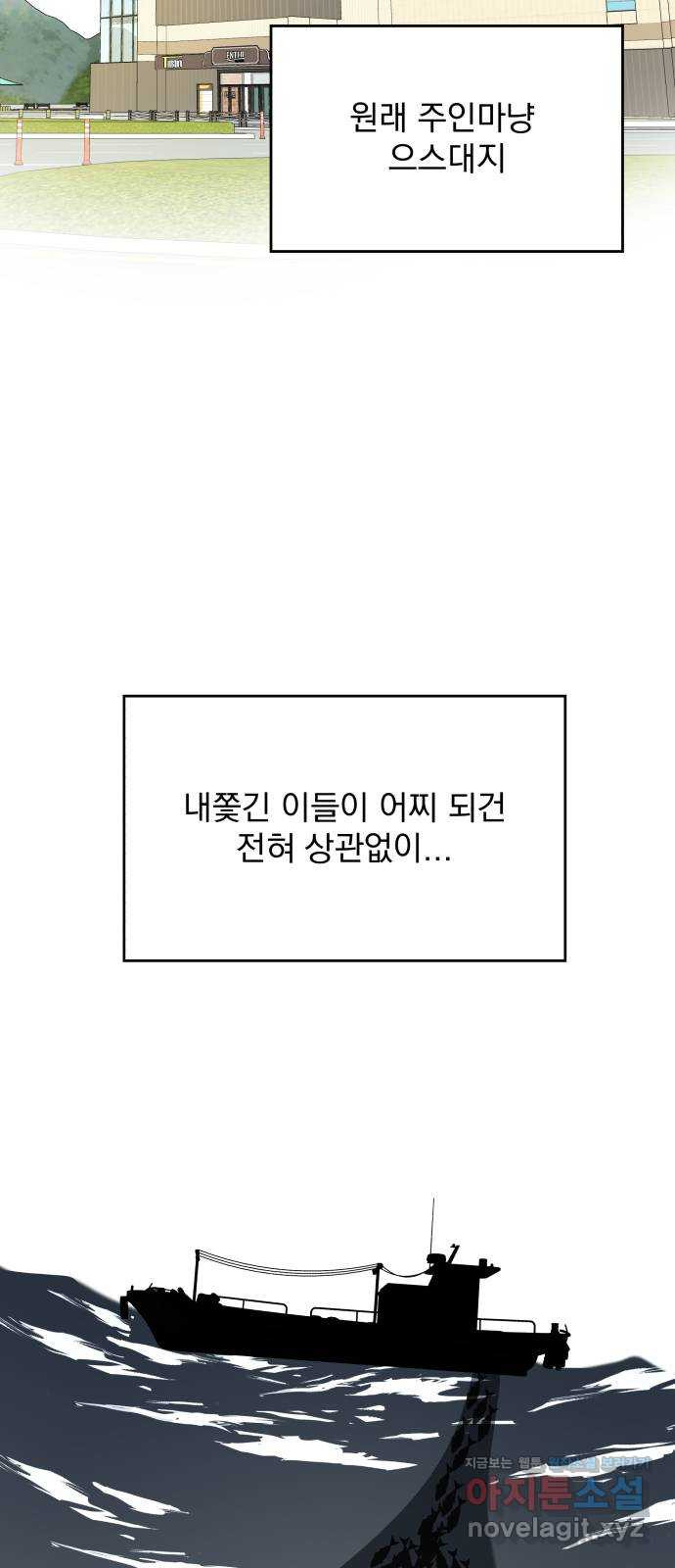 로맨틱 태평수산 24화. 인간이 되어야 하는 이유 - 웹툰 이미지 28