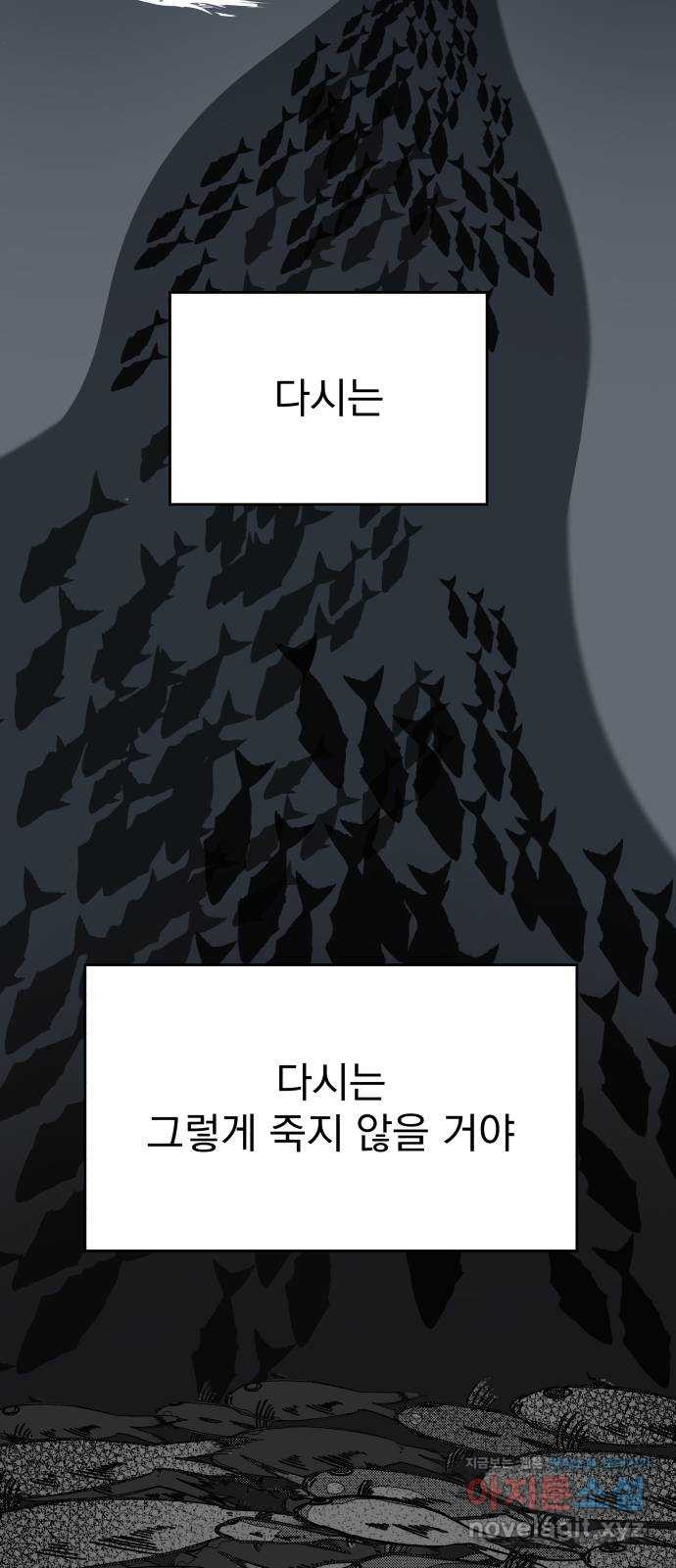 로맨틱 태평수산 24화. 인간이 되어야 하는 이유 - 웹툰 이미지 29