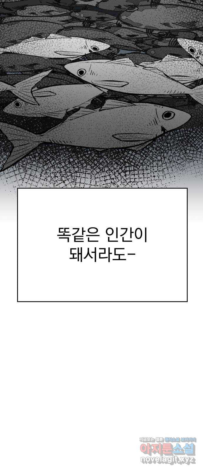 로맨틱 태평수산 24화. 인간이 되어야 하는 이유 - 웹툰 이미지 30