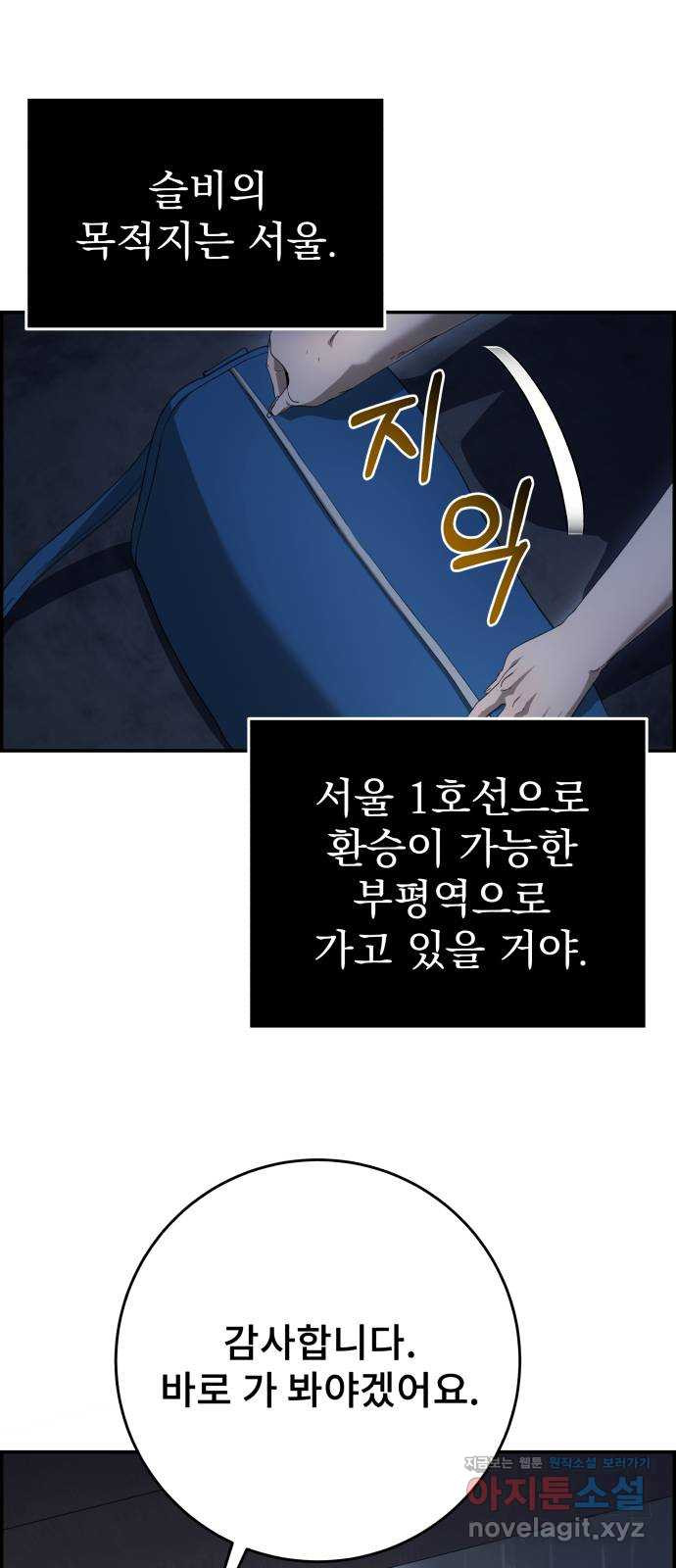 따개비 27화 - 웹툰 이미지 28