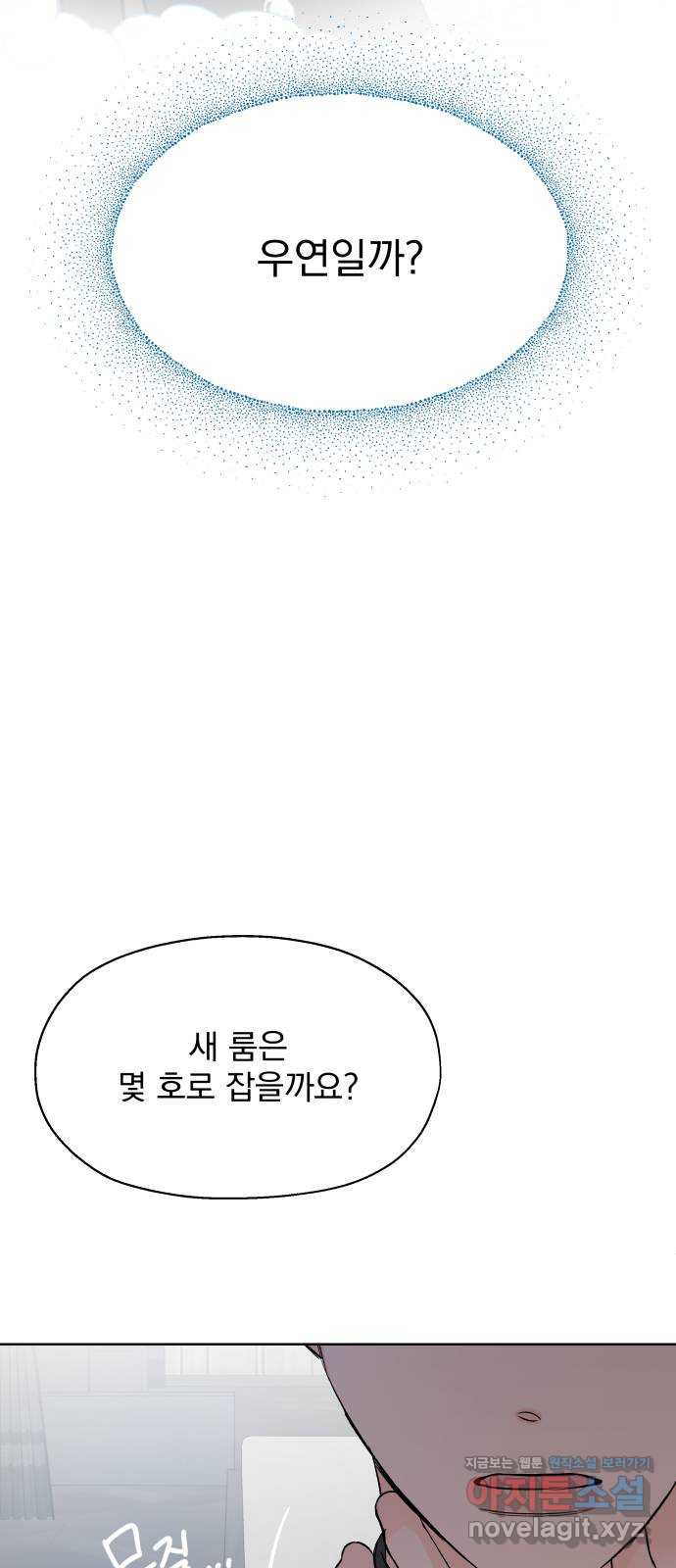 로맨틱 태평수산 24화. 인간이 되어야 하는 이유 - 웹툰 이미지 38