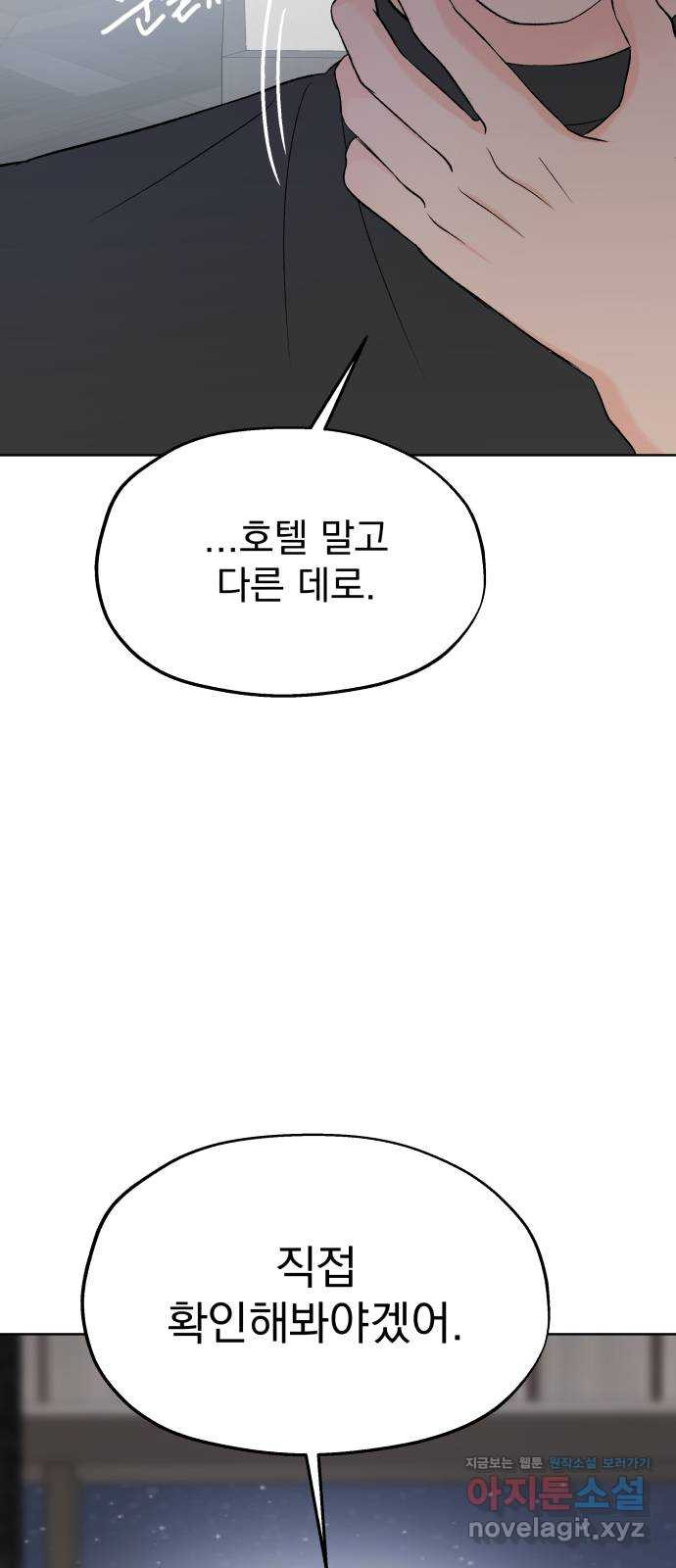 로맨틱 태평수산 24화. 인간이 되어야 하는 이유 - 웹툰 이미지 39